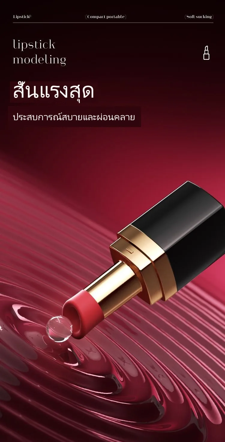 ลิปสติก BOBO ของเล่นอุปกรณ์ดูด ไข่สั่น ไร้เสียง กันน้ำ - Image 10