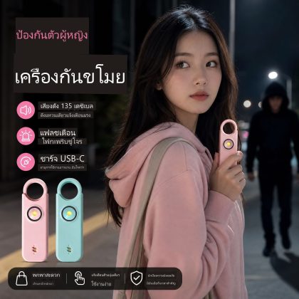 อุปกรณ์มหัศจรรย์ป้องกันคนไม่ดี สัญญาณเตือนภัยพกพา อาร์คไฟฟ้า
