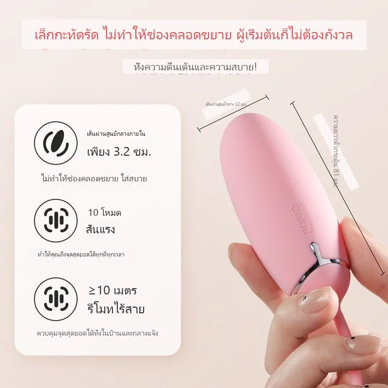 ต้านแบคทีเรีย ไข่สั่นนุ่มนวล รุ่นชาร์จไร้สาย รีโมทคอนโทรลระยะไกล - Image 3