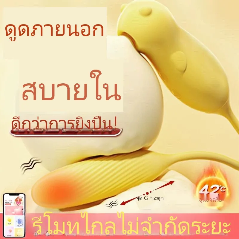 สวางตูตู ยืดหด ดูด สั่นพัลส์ สำหรับคู่รัก โปรแกรมระยะไกล ไร้เสียง