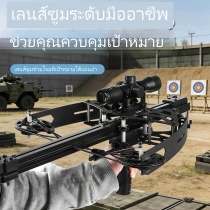 ธนูผสมสองระบบ รุ่นใหม่ปี 26 ยิงต่อเนื่อง 40 นัด แรงยิงสูง