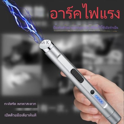 อุปกรณ์มหัศจรรย์อาร์คไฟฟ้าป้องกันตัวป้องกันจอมลวนลาม