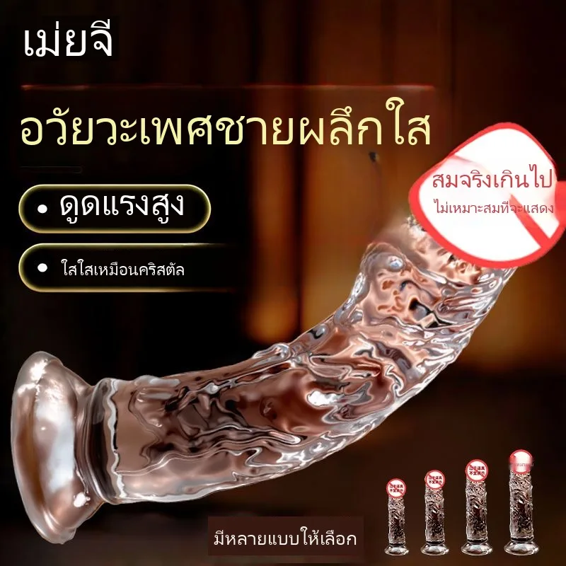 โปร่งใส ดิลโด้ อวัยวเพศชาย คริสตัล แท่งเนื้อ