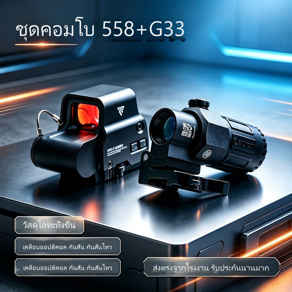 558+G33 ชุดคอมโบ กล้องจับเป้า 3 เท่า