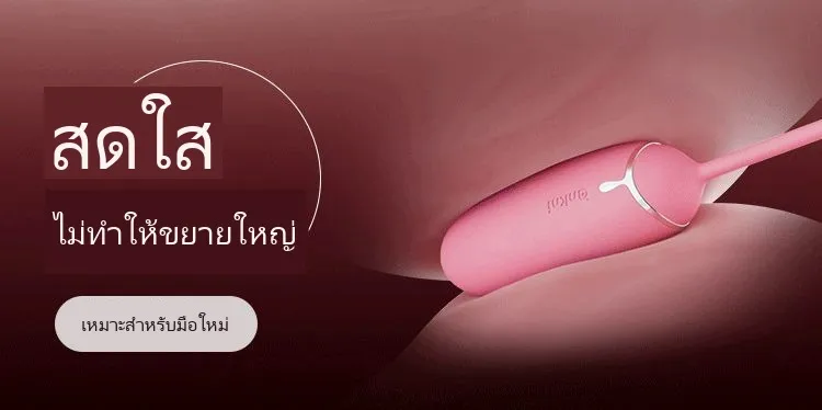 ต้านแบคทีเรีย ไข่สั่นนุ่มนวล รุ่นชาร์จไร้สาย รีโมทคอนโทรลระยะไกล - Image 24