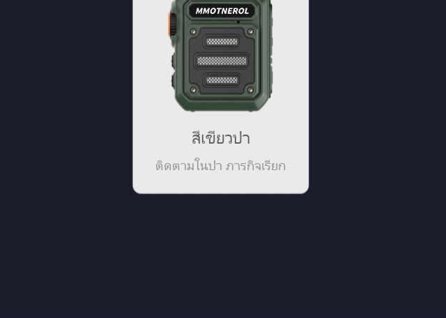 วิทยุสื่อสารรุ่นใหม่ตั้งค่าความถี่อัตโนมัติระยะไกล - Image 24