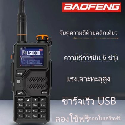 วิทยุสื่อสาร 10 กิโลเมตร