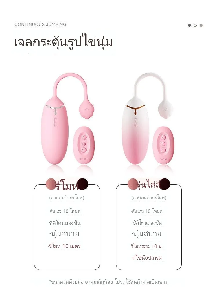 ต้านแบคทีเรีย ไข่สั่นนุ่มนวล รุ่นชาร์จไร้สาย รีโมทคอนโทรลระยะไกล - Image 34
