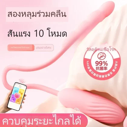 ไข่สั่นและแท่งสั่นสำหรับผู้หญิง
