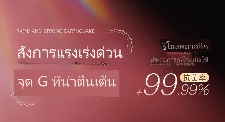 ต้านแบคทีเรีย ไข่สั่นนุ่มนวล รุ่นชาร์จไร้สาย รีโมทคอนโทรลระยะไกล - Image 15