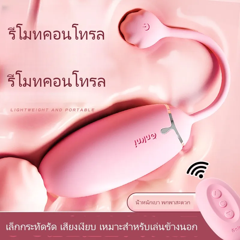 ต้านแบคทีเรีย ไข่สั่นนุ่มนวล รุ่นชาร์จไร้สาย รีโมทคอนโทรลระยะไกล - Image 7