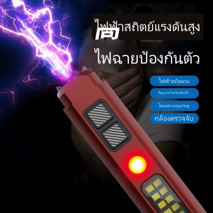 อาร์กไฟฟ้าความเข้มสูง ไฟฟ้าแรง อุปกรณ์มหัศจรรย์ป้องกันคนร้าย ป้องกันการแอบส่อง