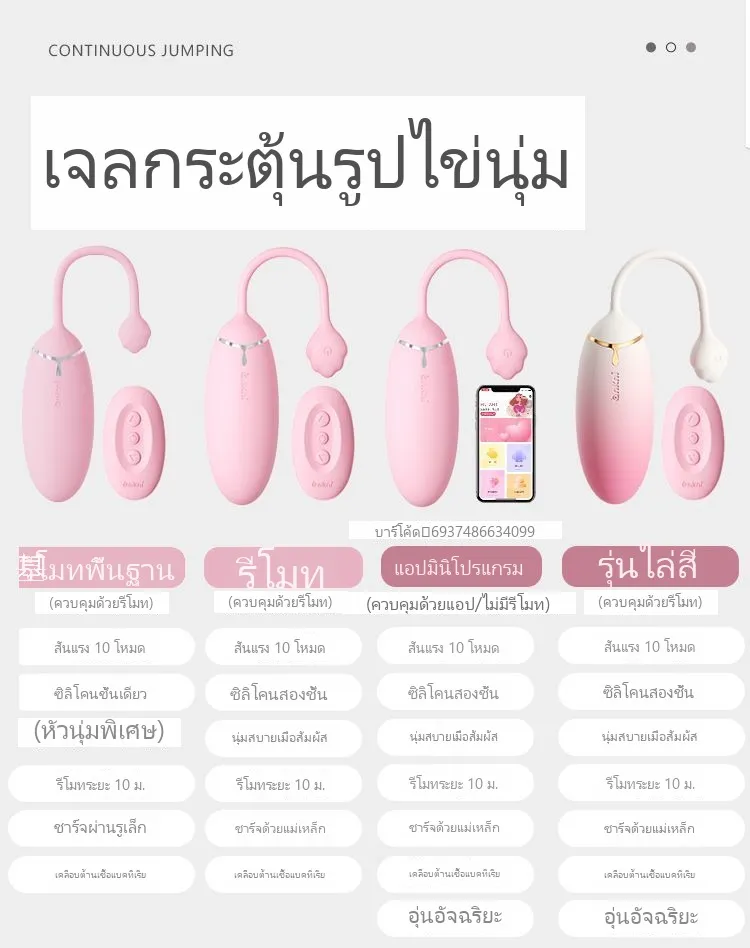 ต้านแบคทีเรีย ไข่สั่นนุ่มนวล รุ่นชาร์จไร้สาย รีโมทคอนโทรลระยะไกล - Image 13