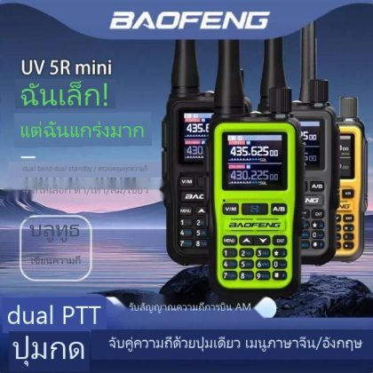 วิทยุสื่อสาร 20 กิโลเมตร แบบถือมือ