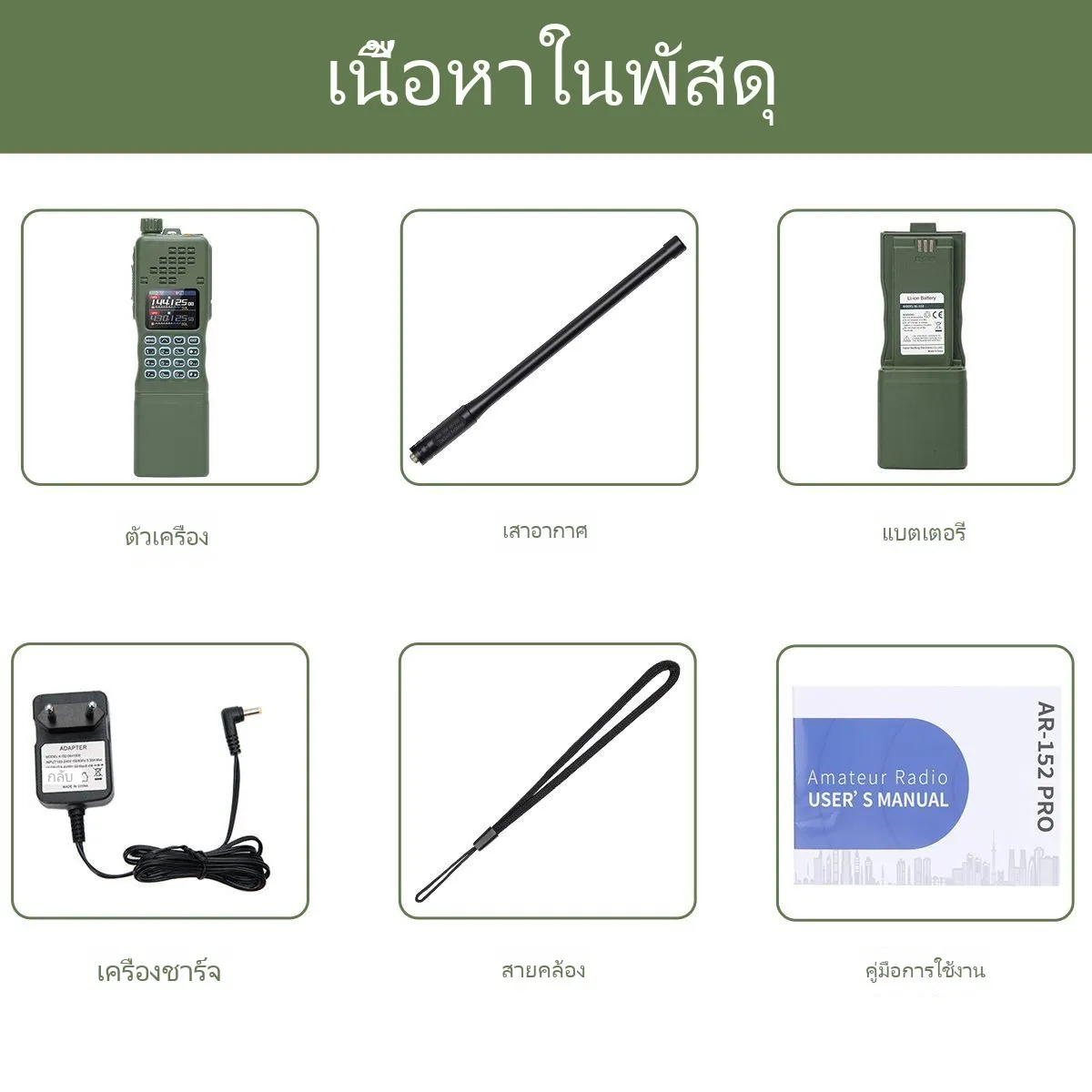 วิทยุสื่อสาร Baofeng AR-152 PRO สแตนด์บายยาวนาน ระบบระบุตำแหน่ง GPS กำลังสูง - Image 23