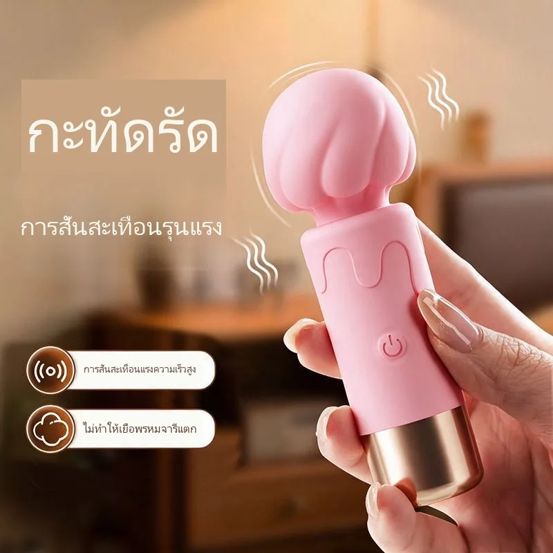 แท่งสั่น AV เครื่องกระตุ้นเพศส่วนตัว นวด มินิ ชาร์จไฟ ไร้เสียง สั่นแรง ไข่สั่น