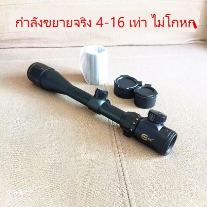 สโคปขยาย 4-16 เท่า มีเส้นไขว้ กันสั่น มีไฟแดงไฟเขียว