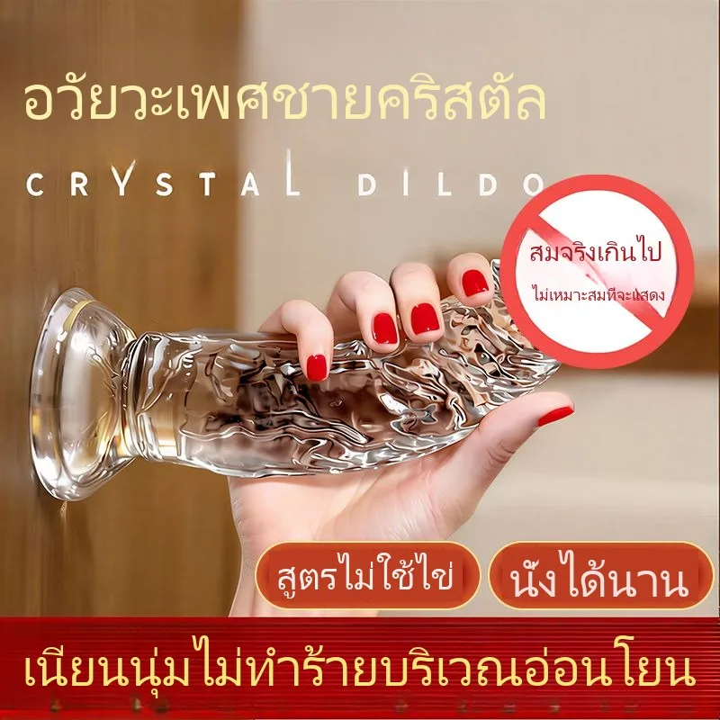 โปร่งใส ดิลโด้ อวัยวเพศชาย คริสตัล แท่งเนื้อ - Image 5